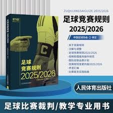 2026世界杯主办国揭晓 足球世界杯预选赛全面解析